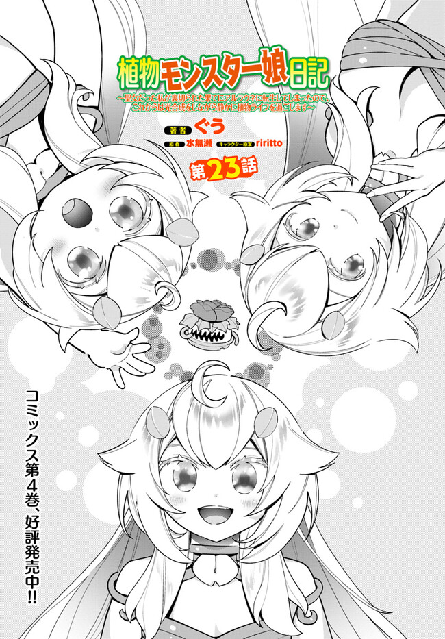 Shokubutsu Monster Musume Nikki - Chapter 23 - Page 1